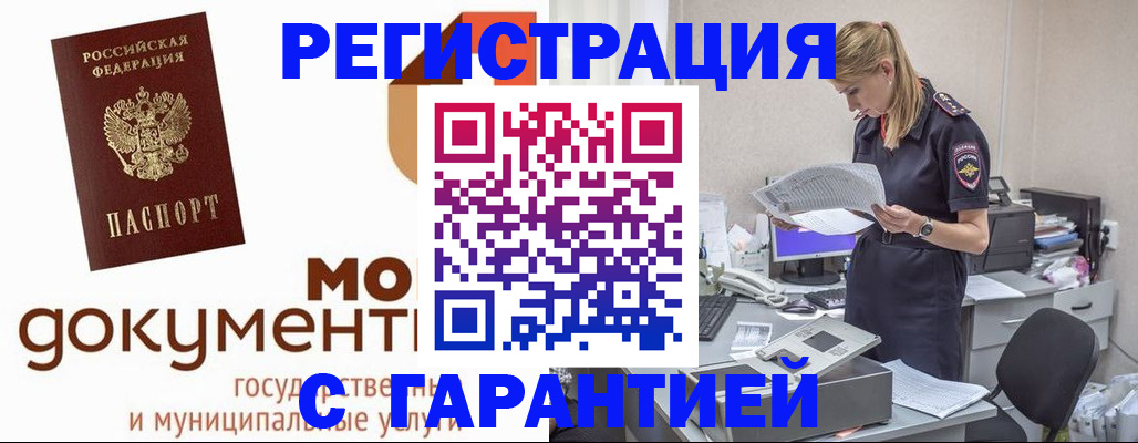 прописка гарантия в Вятских Полянах