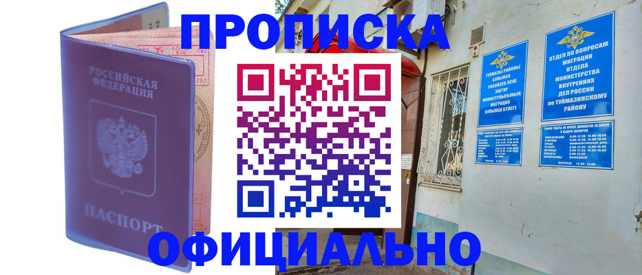 прописка регистрация в Вятских Полянах